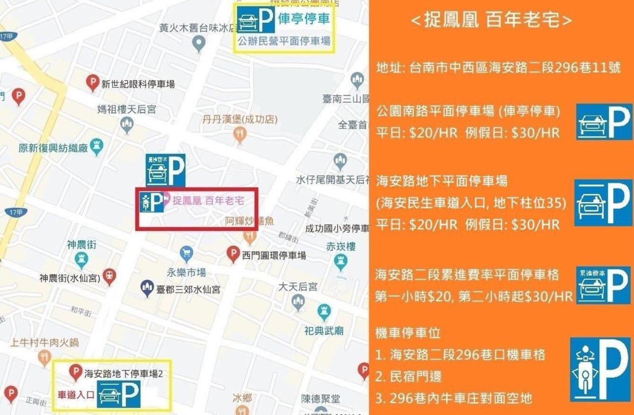 捉鳳凰 台南百年老宅包棟導覽民宿系列catchphoenix Centennial Guesthouse Dış mekan fotoğraf