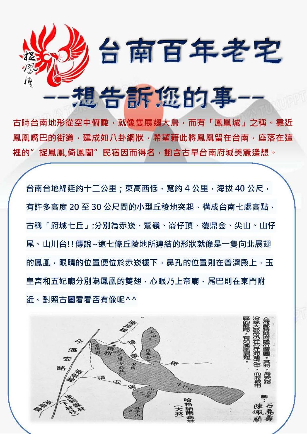 捉鳳凰 台南百年老宅包棟導覽民宿系列catchphoenix Centennial Guesthouse Dış mekan fotoğraf